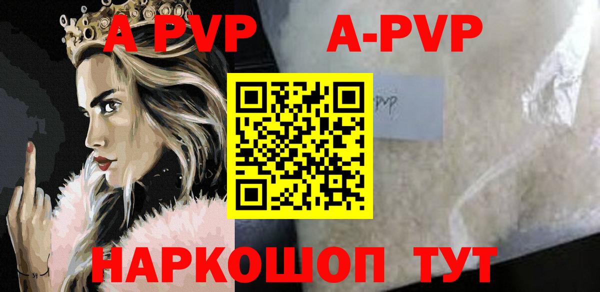 A PVP кристаллы  Вход с VPN  Alfa_PVP Crystall  A PVP  Норильск 