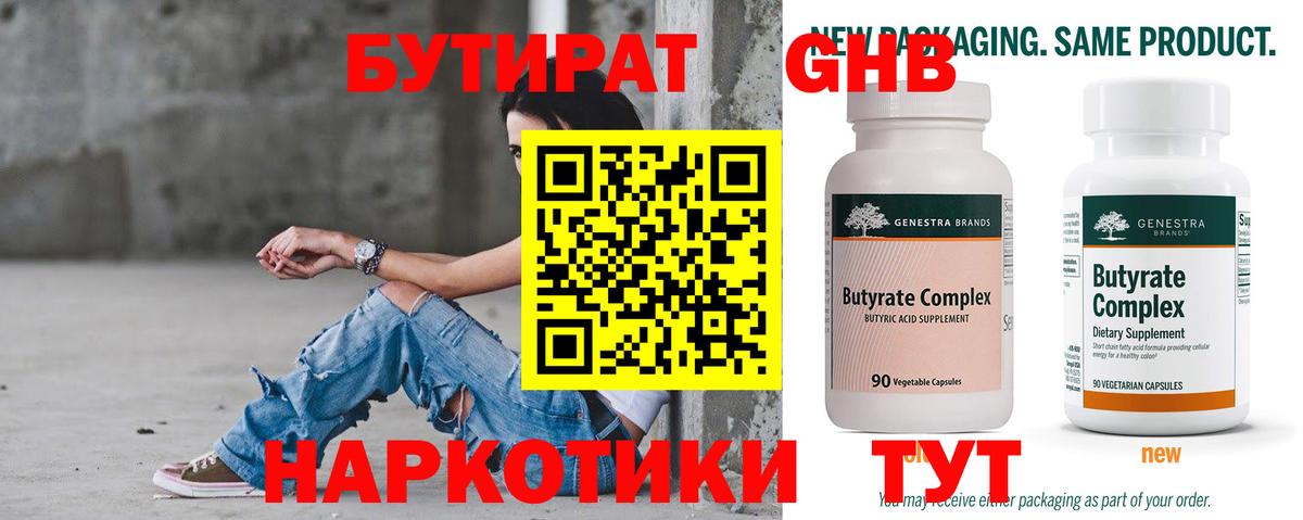 Норильск  БУТИРАТ  Вход с VPN  Бутират вода 