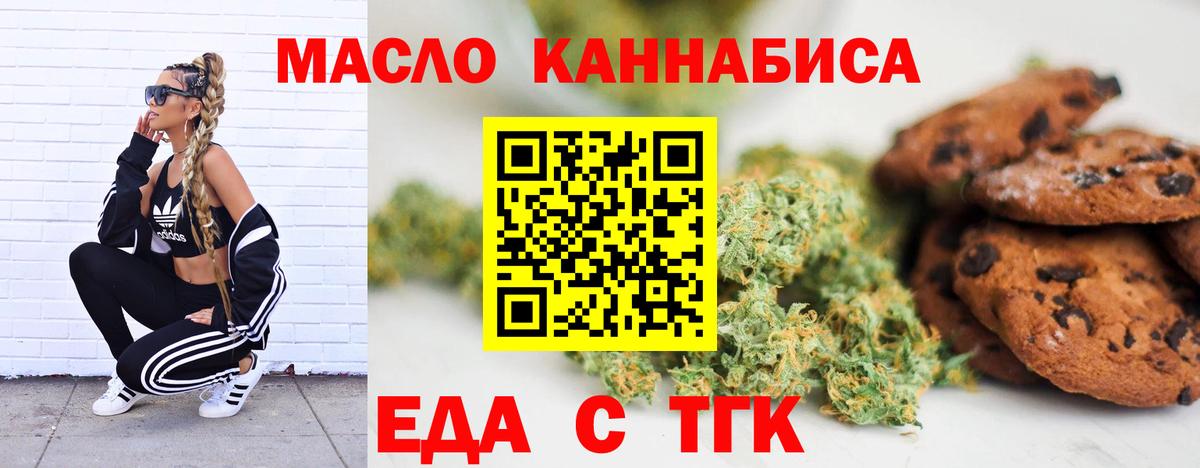 Еда ТГК конопля  Вход с VPN  Норильск 