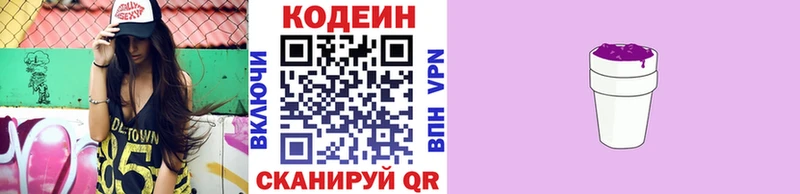 Codein напиток Lean (лин)  Норильск 
