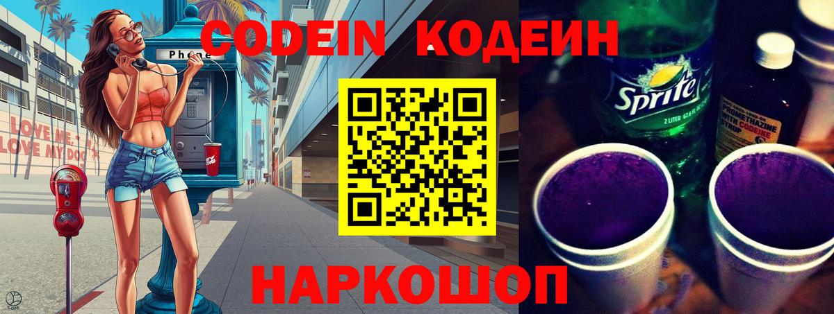 Codein напиток Lean (лин)  Вход с VPN  Норильск  Codein напиток Lean (лин) 