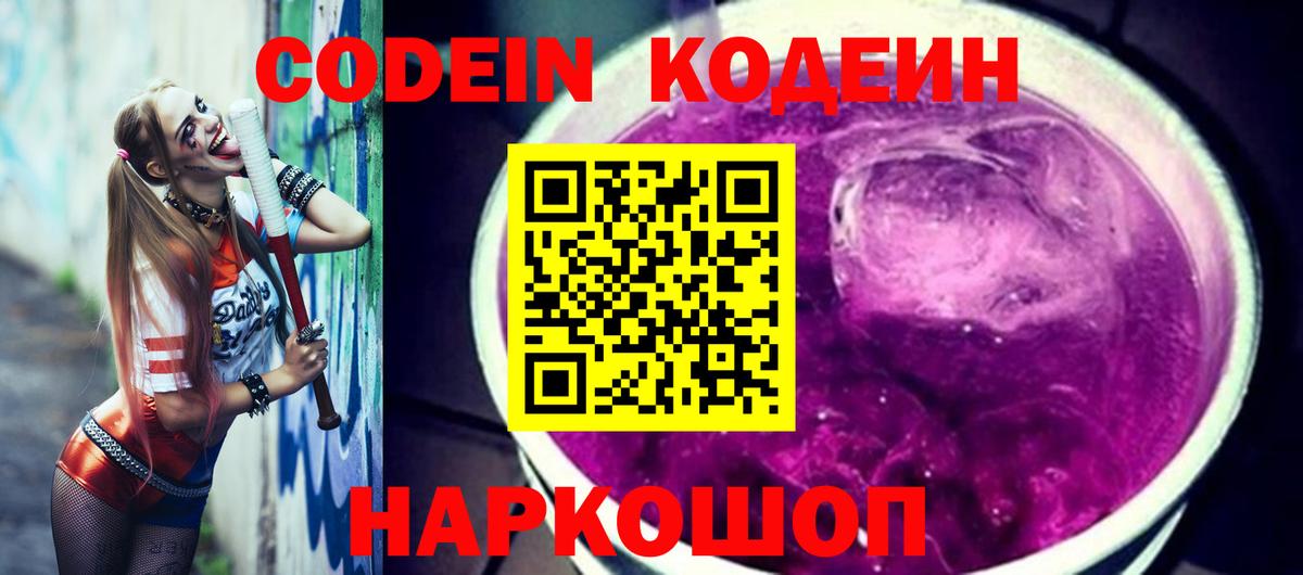 Codein Purple Drank Норильск