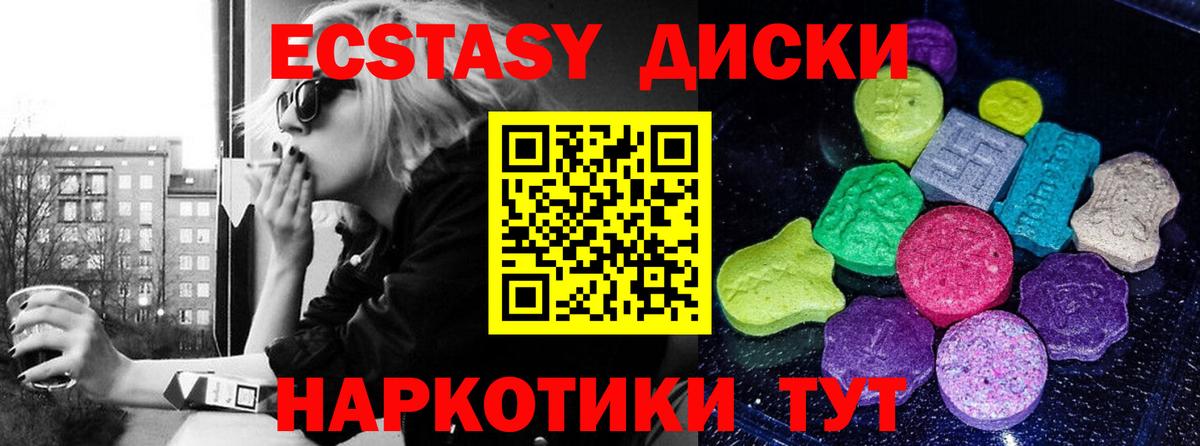 Экстази диски Норильск