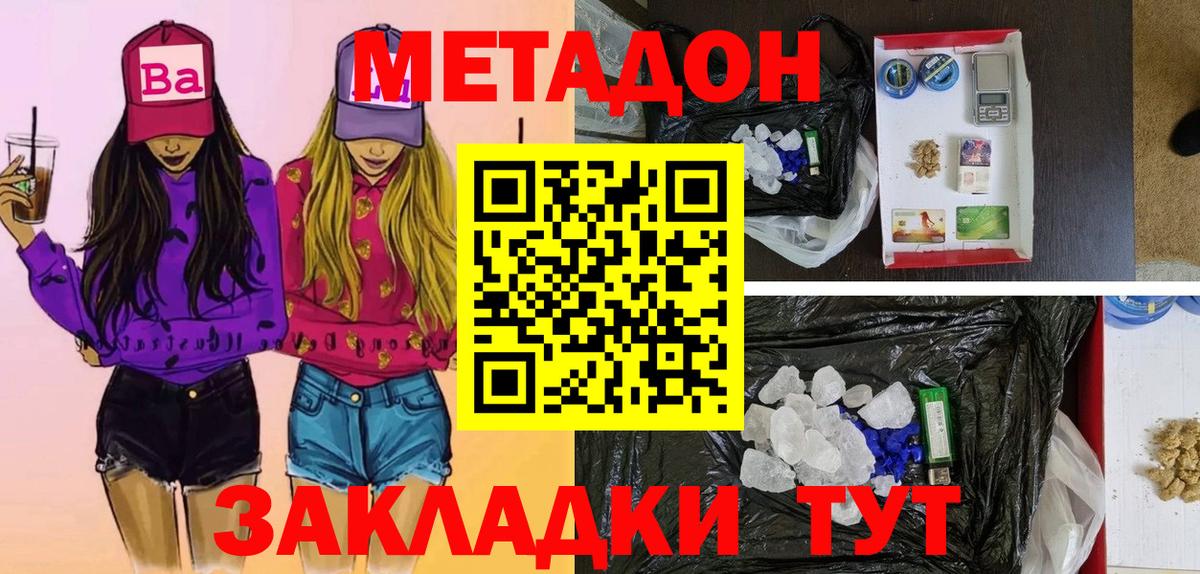 Метадон methadone  Вход с VPN  Норильск  Метадон белоснежный 