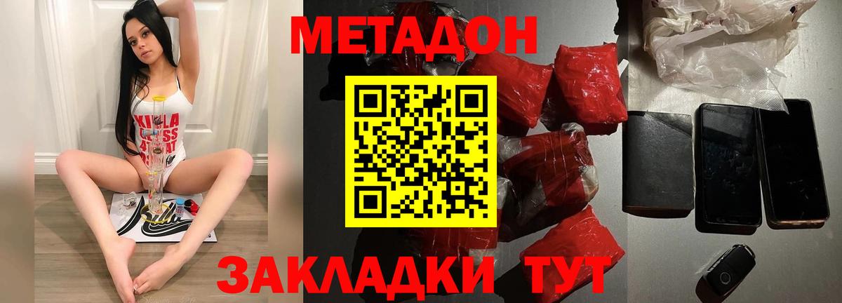 Метадон мёд Норильск