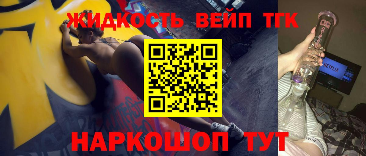 Дистиллят ТГК вейп с тгк Норильск